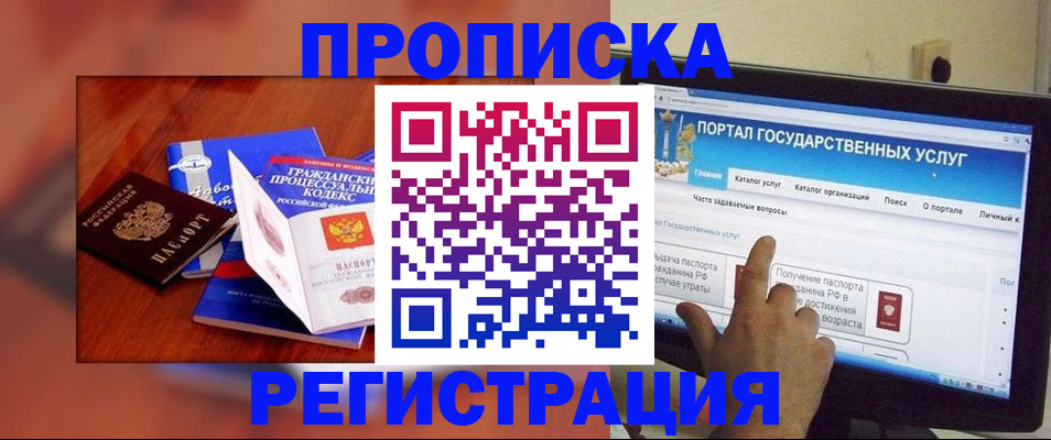 временная регистрация для всех в Благодарном