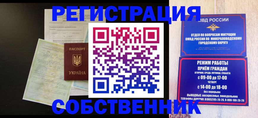 прописка от собственника в Благодарном